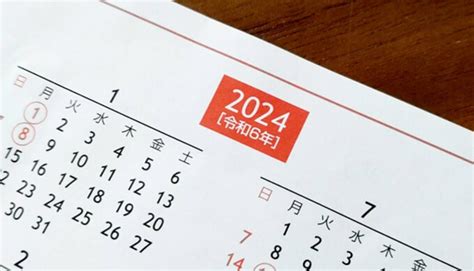 大凶日|2024年の開運日と大凶日まとめ！「縁起の良い日」と「大凶日。